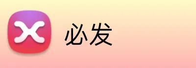 必发 Logo